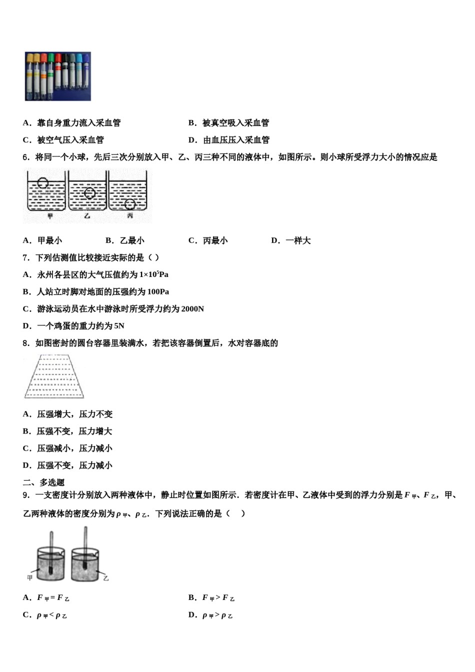 2024届吉林省长春市新朝阳实验学校物理八下期末质量跟踪监视模拟试题含解析.doc_第2页