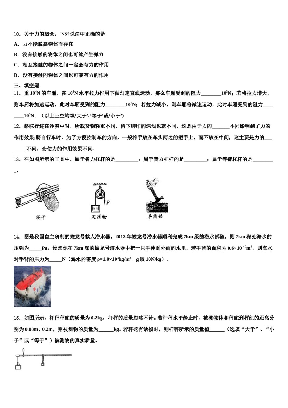 2024届吉林省长春市新朝阳实验学校物理八下期末质量跟踪监视模拟试题含解析.doc_第3页