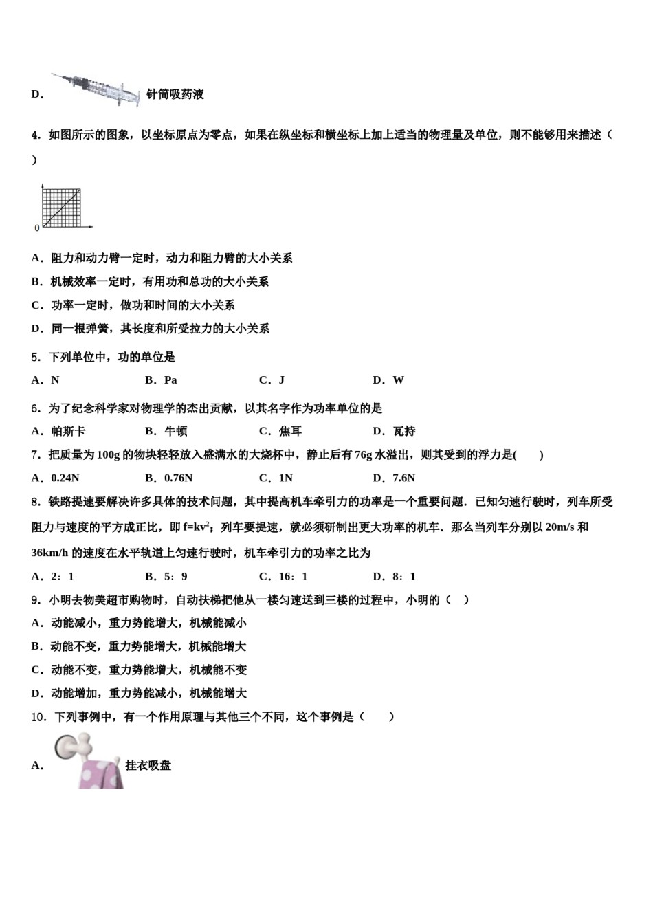 2024届吉林省长春市榆树市物理八下期末教学质量检测模拟试题含解析.doc_第2页