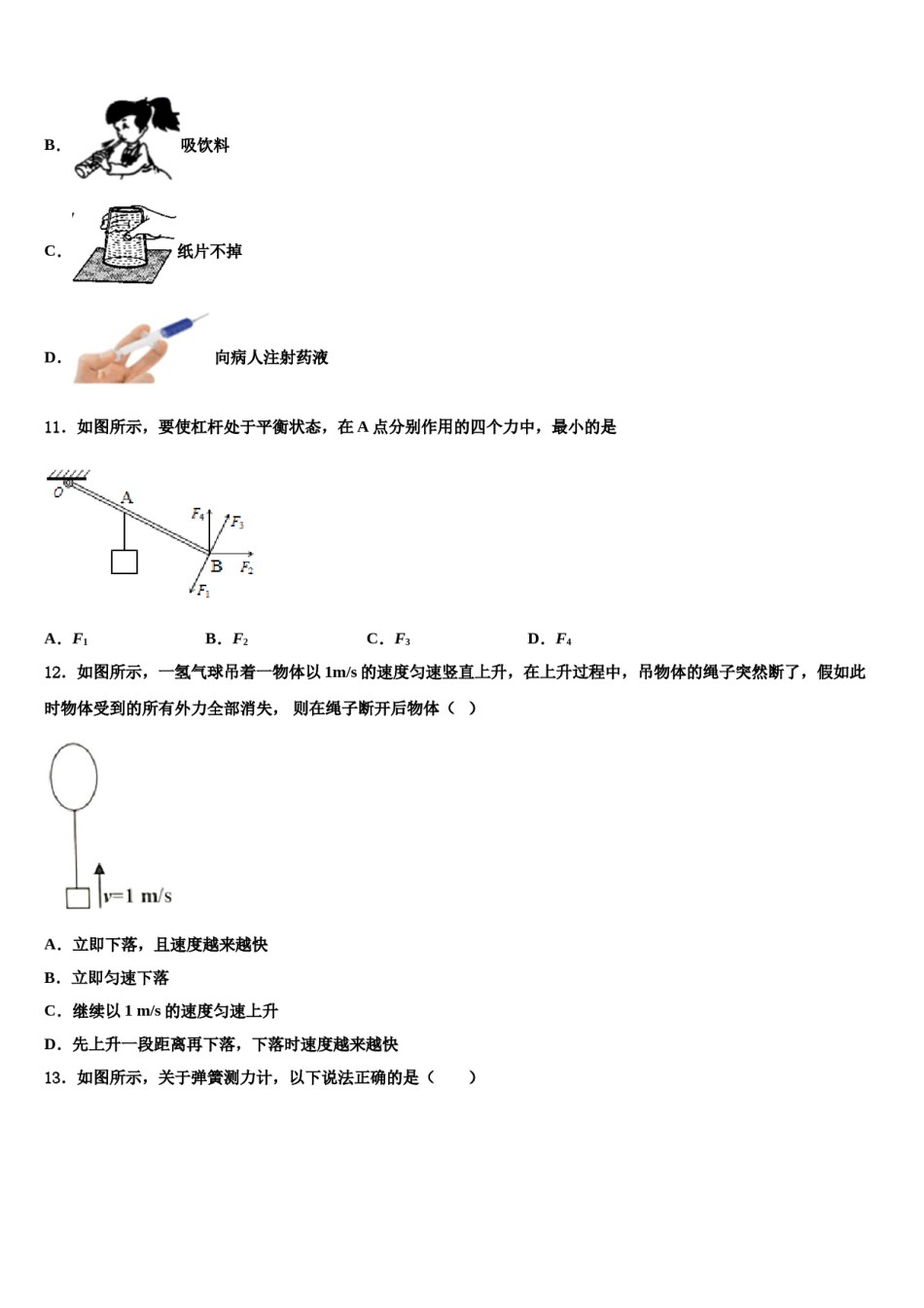 2024届吉林省长春市榆树市物理八下期末教学质量检测模拟试题含解析.doc_第3页