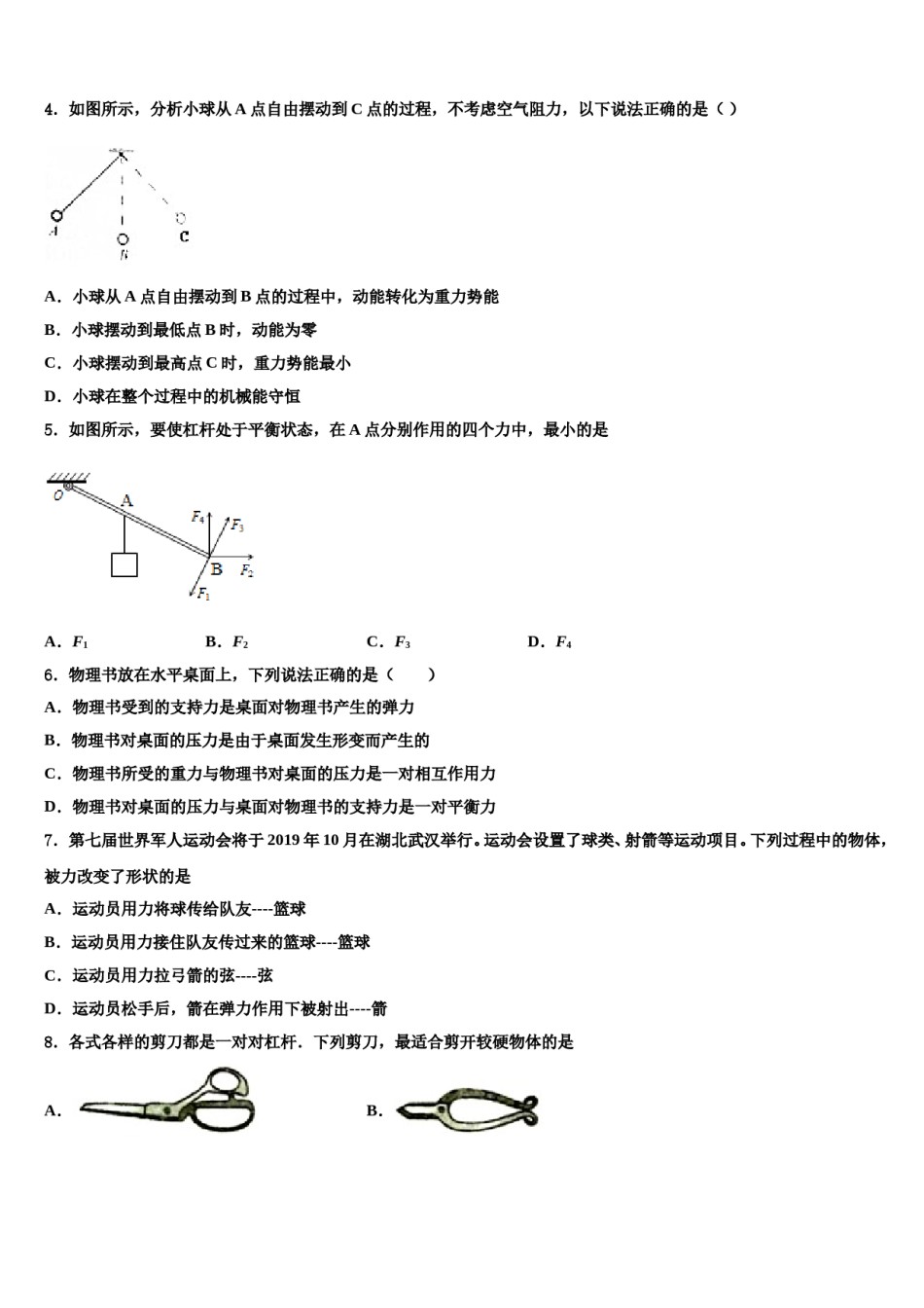 2024届吉林省长春市榆树市物理八下期末达标检测试题含解析.doc_第2页