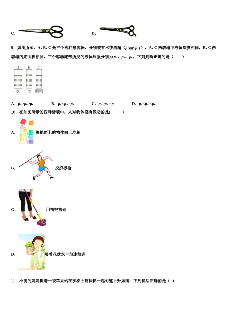 2024届吉林省长春市榆树市物理八下期末达标检测试题含解析.doc_第3页