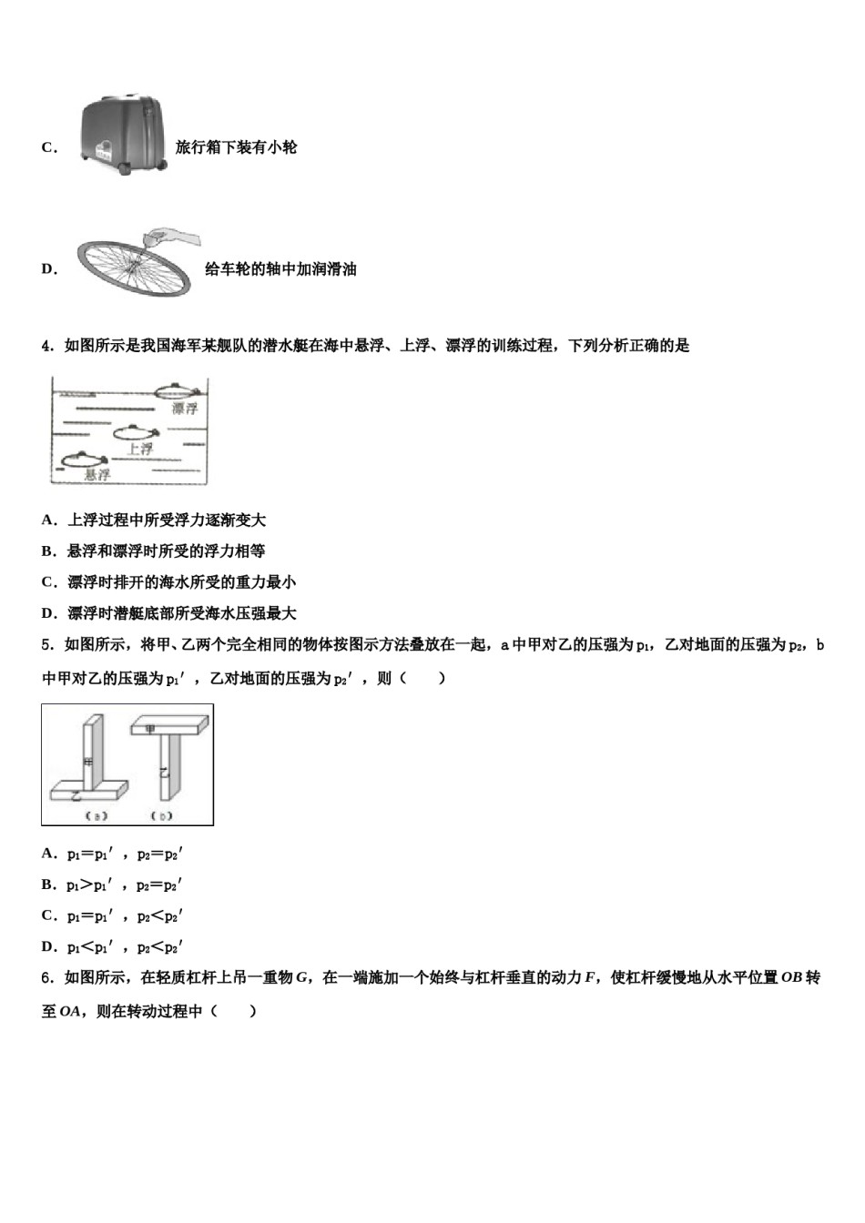 2024届吉林省长春市汽开区八下物理期末联考试题含解析.doc_第2页
