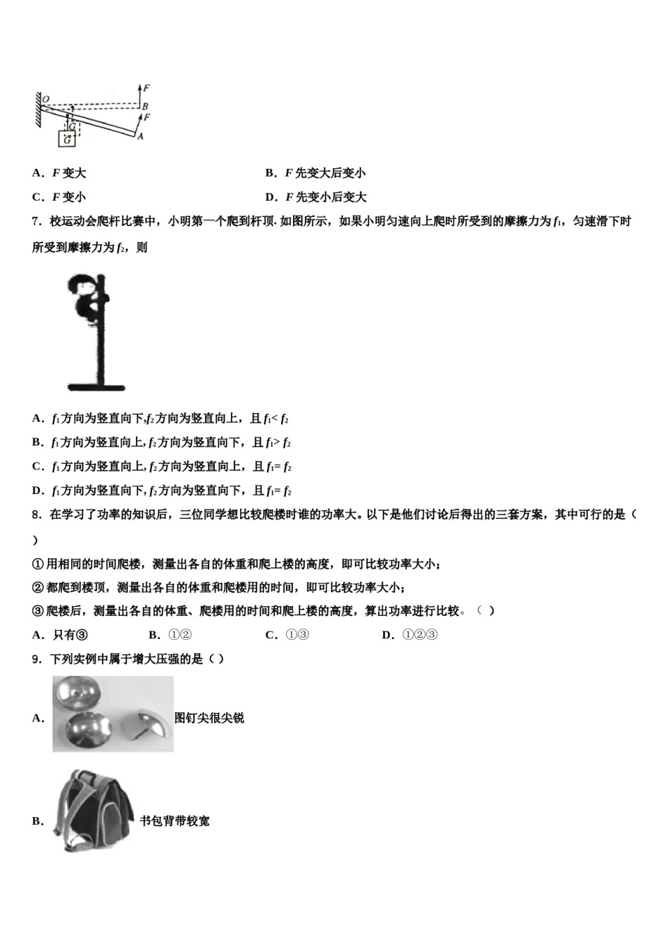 2024届吉林省长春市汽开区八下物理期末联考试题含解析.doc_第3页