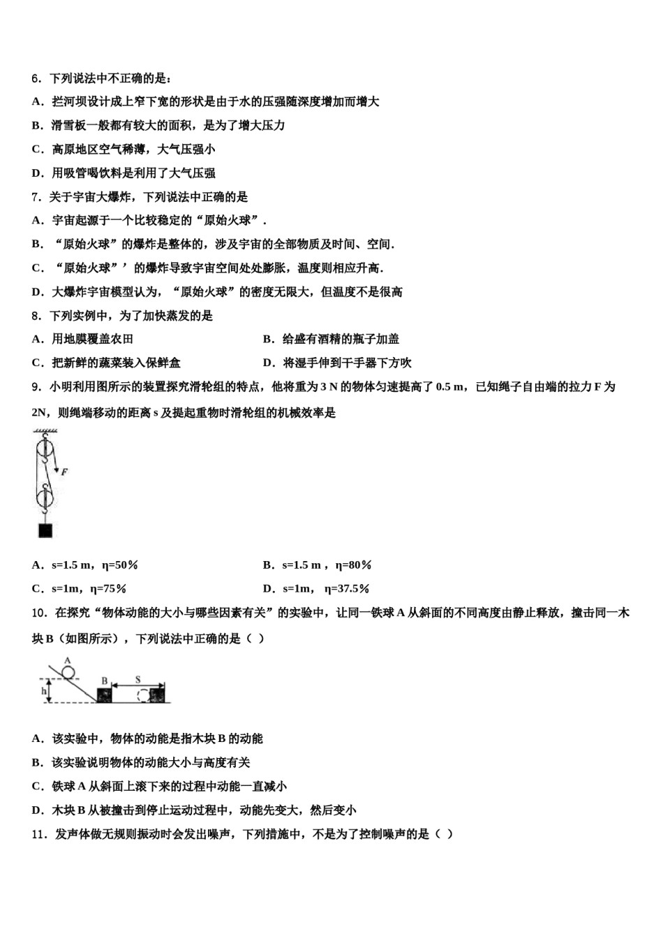 2024届吉林省长春市第一外国语中学物理八下期末综合测试试题含解析.doc_第3页