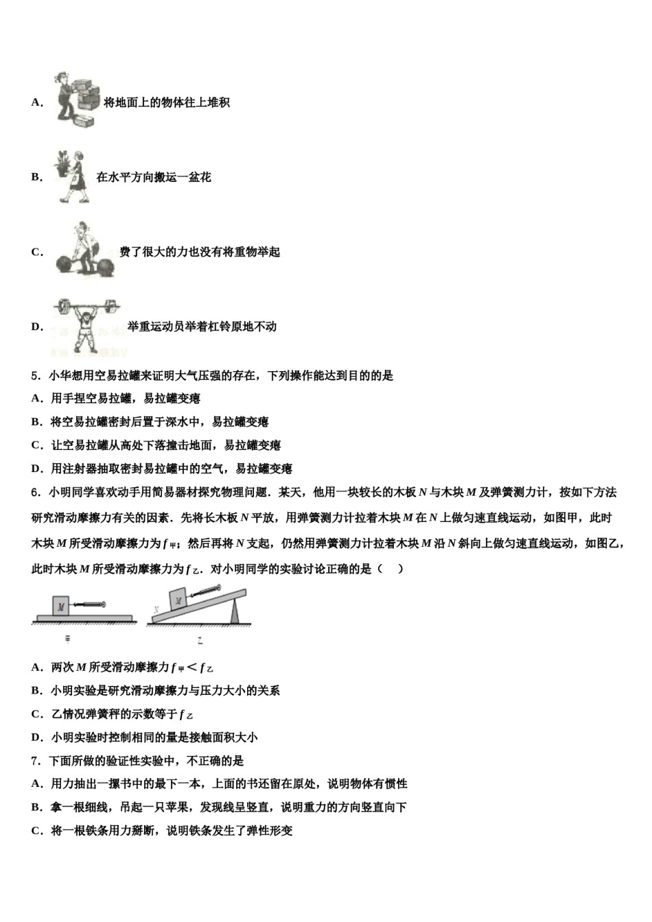 2024届吉林省长春市长春汽车经济技术开发区八年级物理第二学期期末复习检测模拟试题含解析.doc_第2页