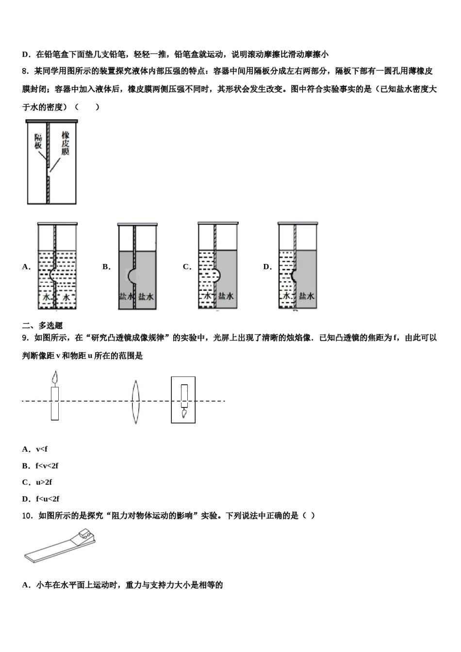 2024届吉林省长春市长春汽车经济技术开发区八年级物理第二学期期末复习检测模拟试题含解析.doc_第3页