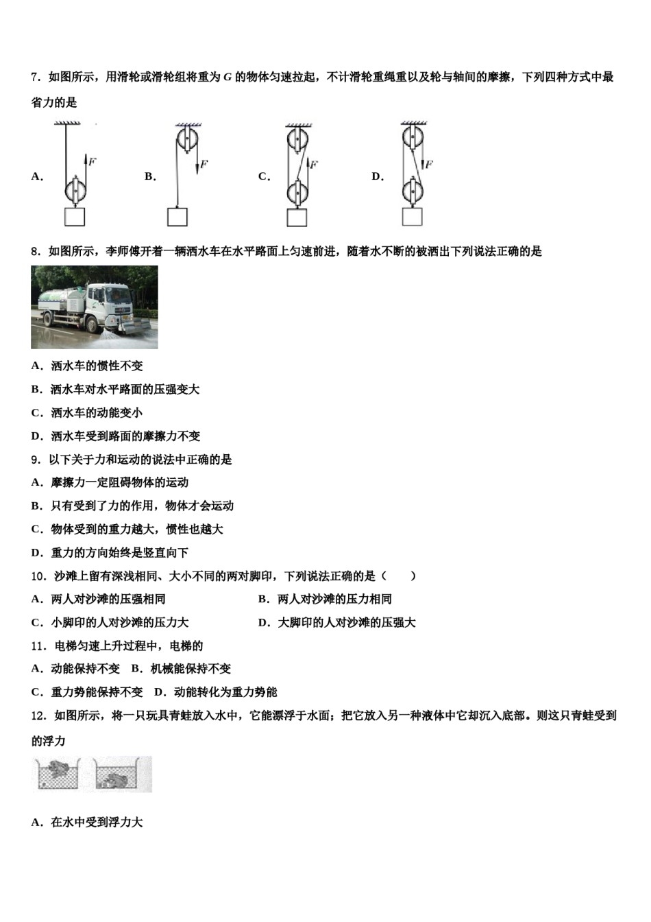 2024届吉林省长春市长春汽车经济技术开发区八年级物理第二学期期末质量跟踪监视模拟试题含解析.doc_第2页