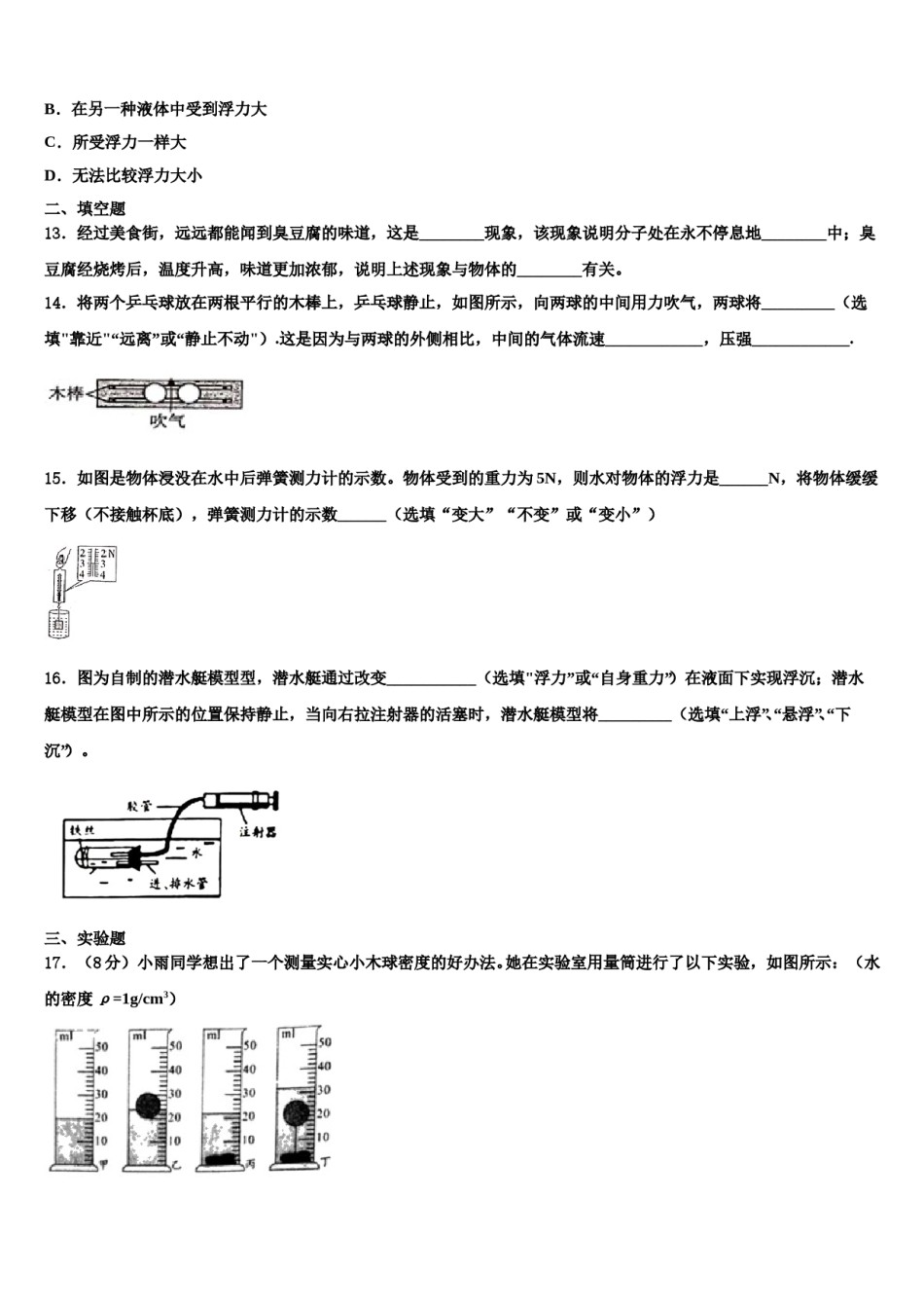 2024届吉林省长春市长春汽车经济技术开发区八年级物理第二学期期末质量跟踪监视模拟试题含解析.doc_第3页