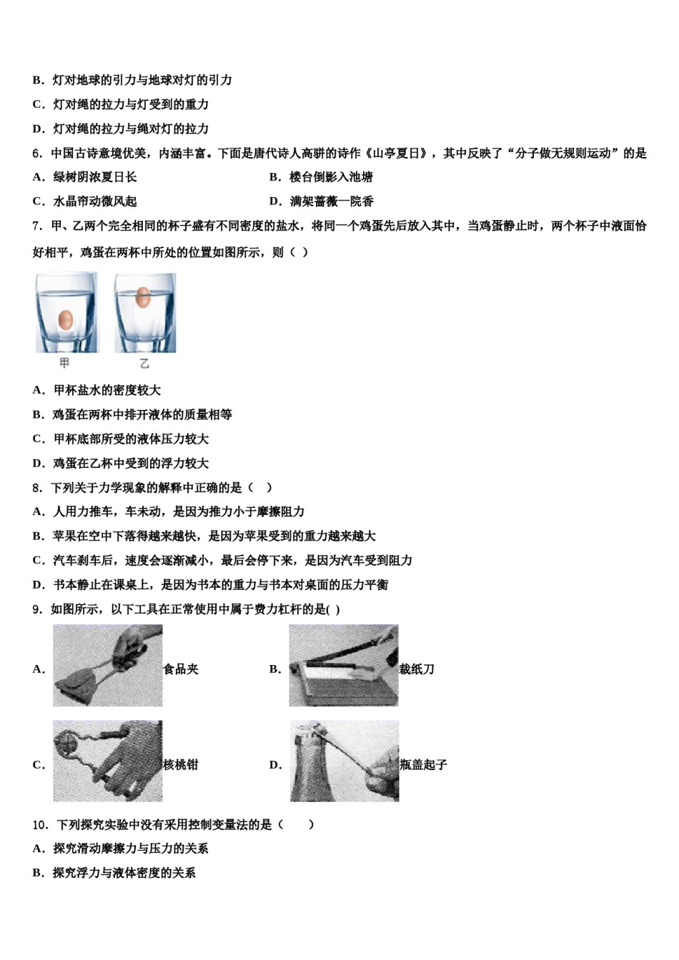 2024届吉林省长春汽车经济技术开发区第九中学八年级物理第二学期期末质量跟踪监视试题含解析.doc_第2页