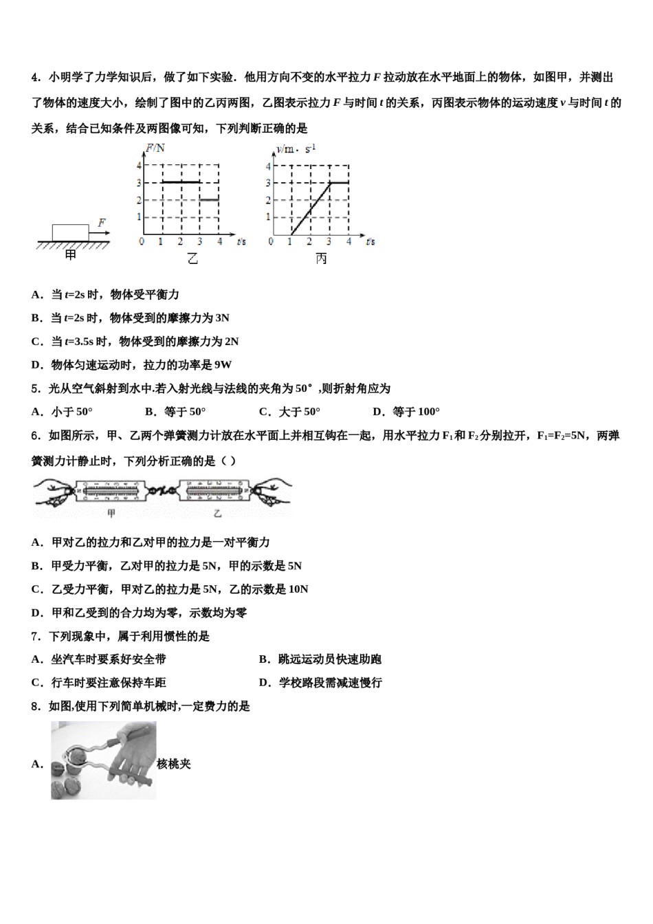 2024届吉林省长春汽车经济技术开发区第九中学物理八下期末考试试题含解析.doc_第2页