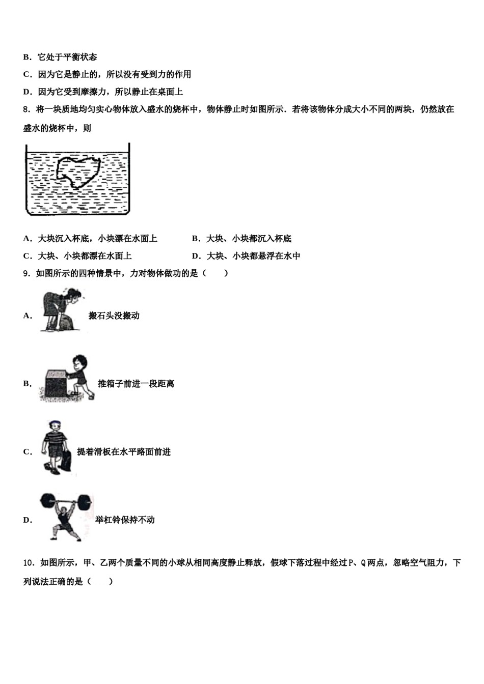 2024届呼伦贝尔市重点中学八下物理期末统考试题含解析.doc_第3页