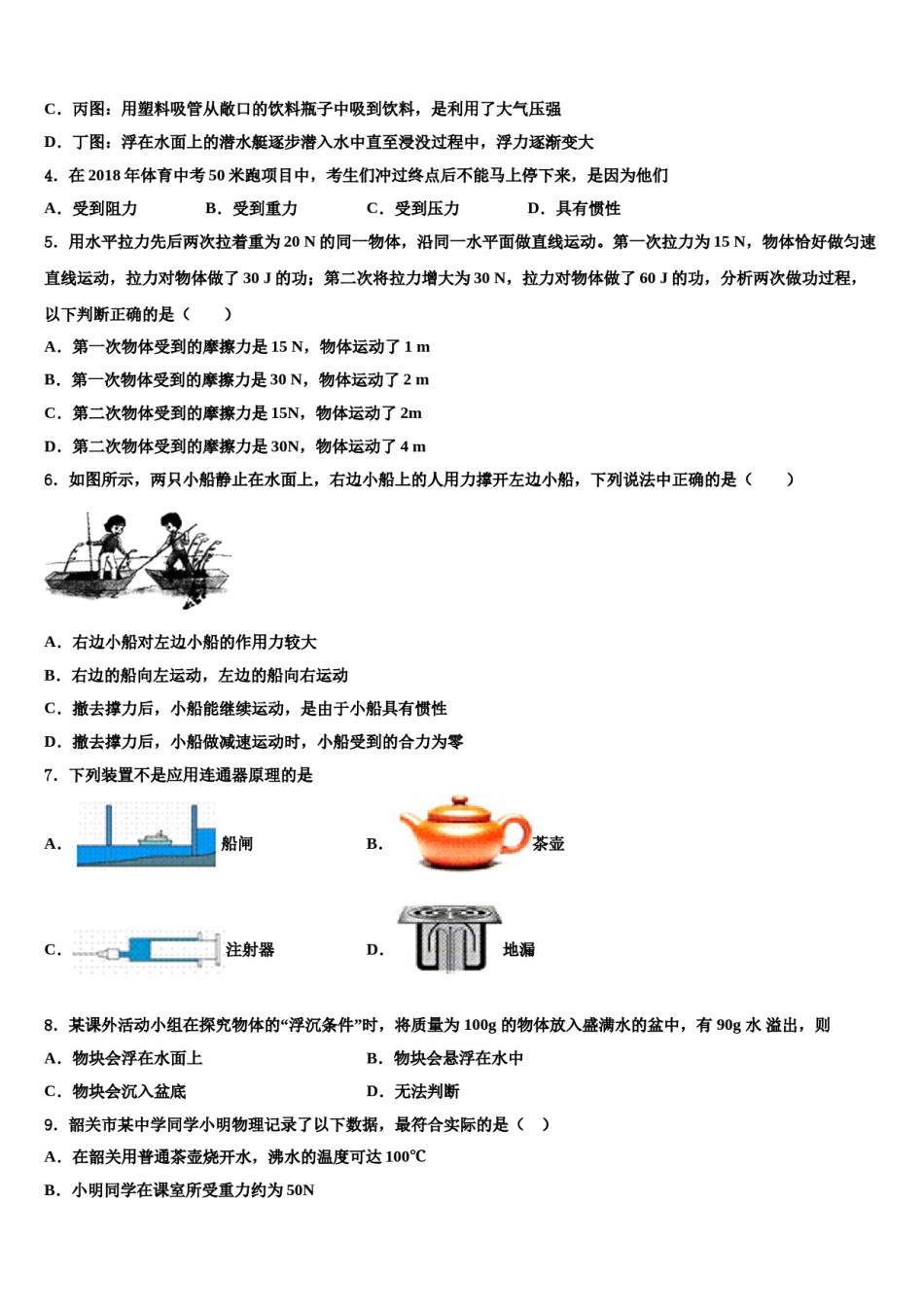 2024届呼伦贝尔市重点中学物理八下期末预测试题含解析.doc_第2页