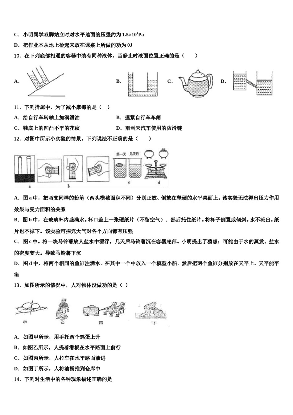2024届呼伦贝尔市重点中学物理八下期末预测试题含解析.doc_第3页