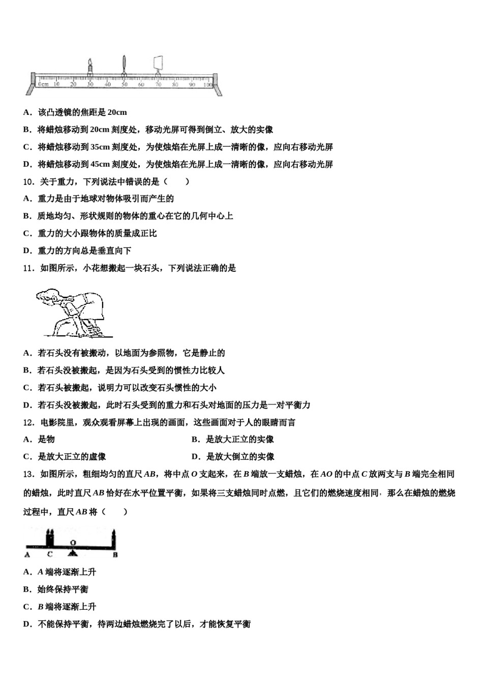 2024届咸宁市通城县八年级物理第二学期期末学业质量监测模拟试题含解析.doc_第3页