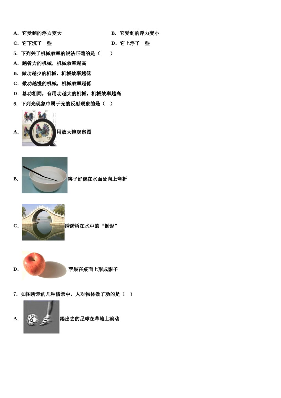 2024届哈尔滨市平房区八下物理期末监测模拟试题含解析.doc_第2页