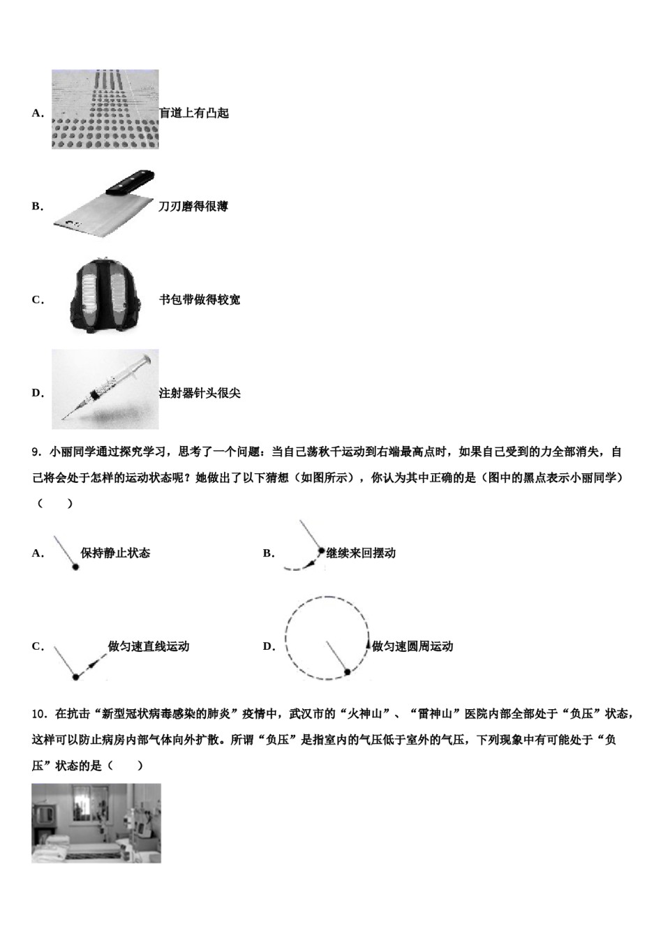 2024届哈尔滨市风华中学物理八下期末复习检测试题含解析.doc_第3页
