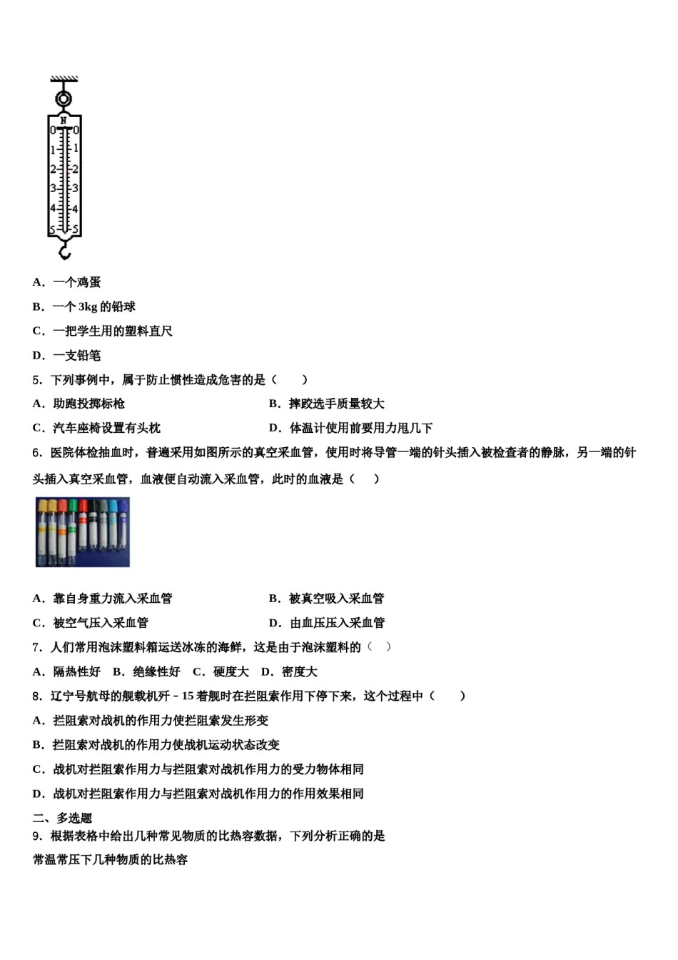 2024届四川广安友谊中学八下物理期末教学质量检测模拟试题含解析.doc_第2页