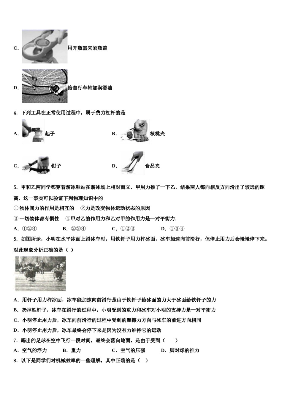 2024届四川广安市八年级物理第二学期期末考试模拟试题含解析.doc_第2页