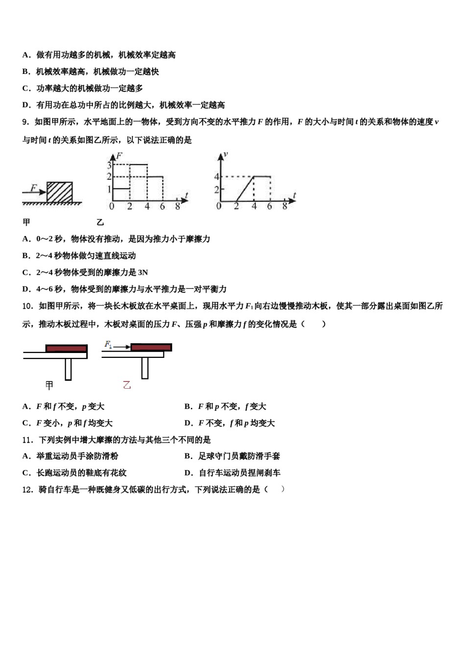 2024届四川广安市八年级物理第二学期期末考试模拟试题含解析.doc_第3页