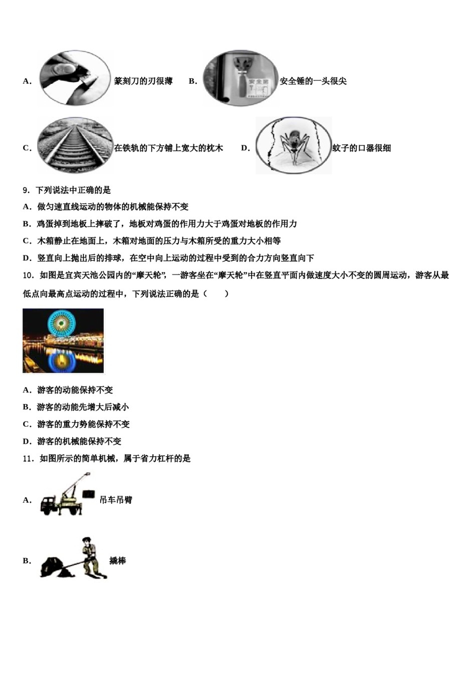 2024届四川省乐山四中学八年级物理第二学期期末检测试题含解析.doc_第3页