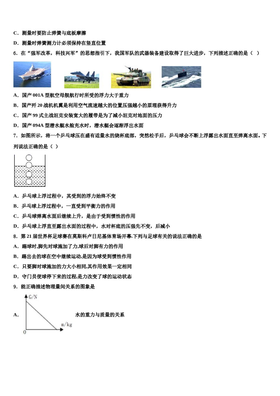 2024届四川省乐山市井研县八下物理期末统考模拟试题含解析.doc_第2页