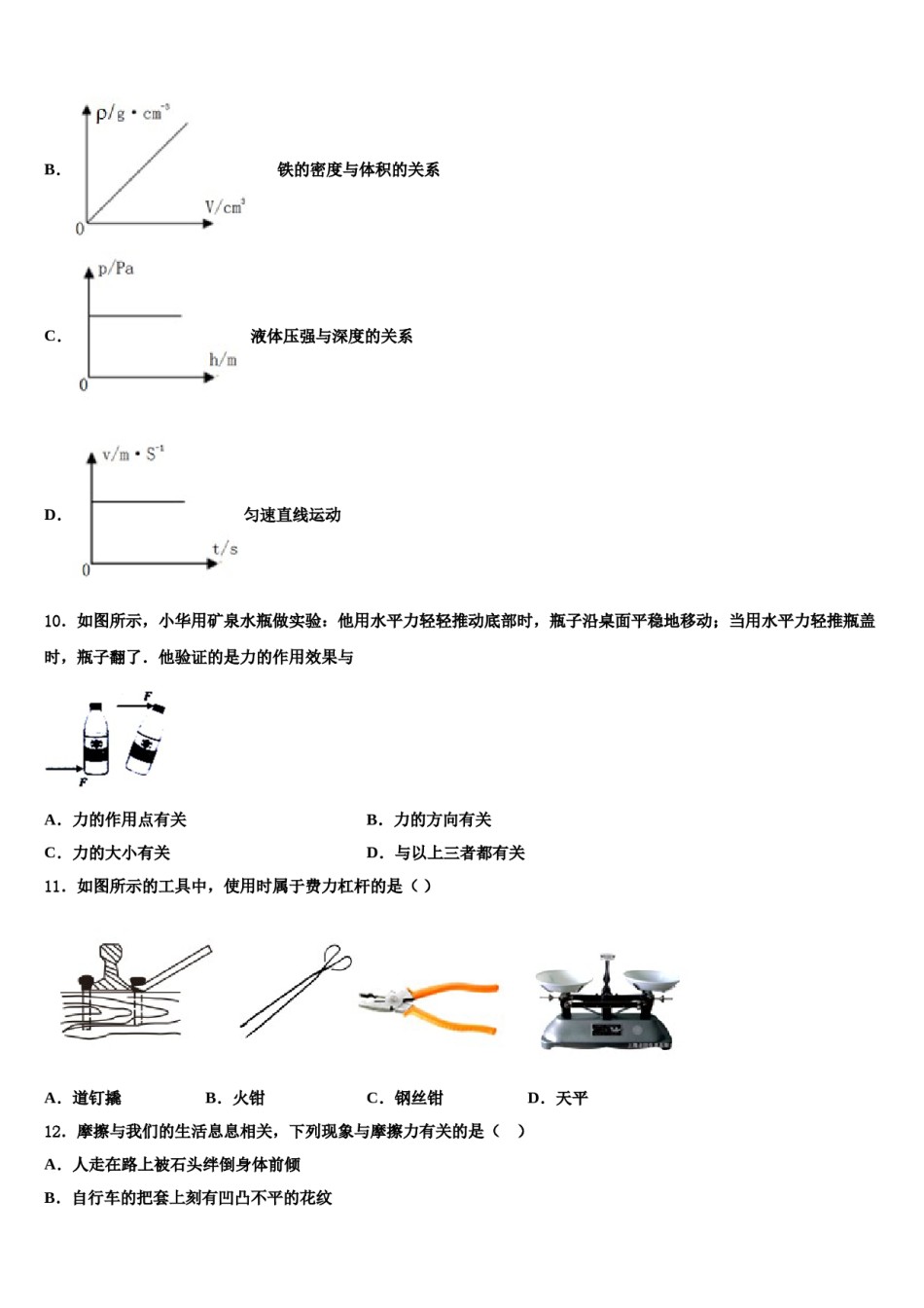 2024届四川省乐山市井研县八下物理期末统考模拟试题含解析.doc_第3页