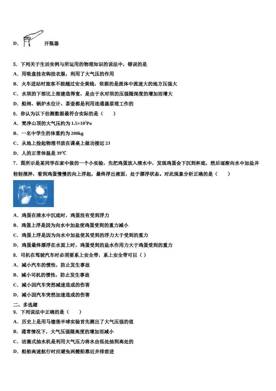 2024届四川省乐山市夹江中学八年级物理第二学期期末达标检测模拟试题含解析.doc_第2页