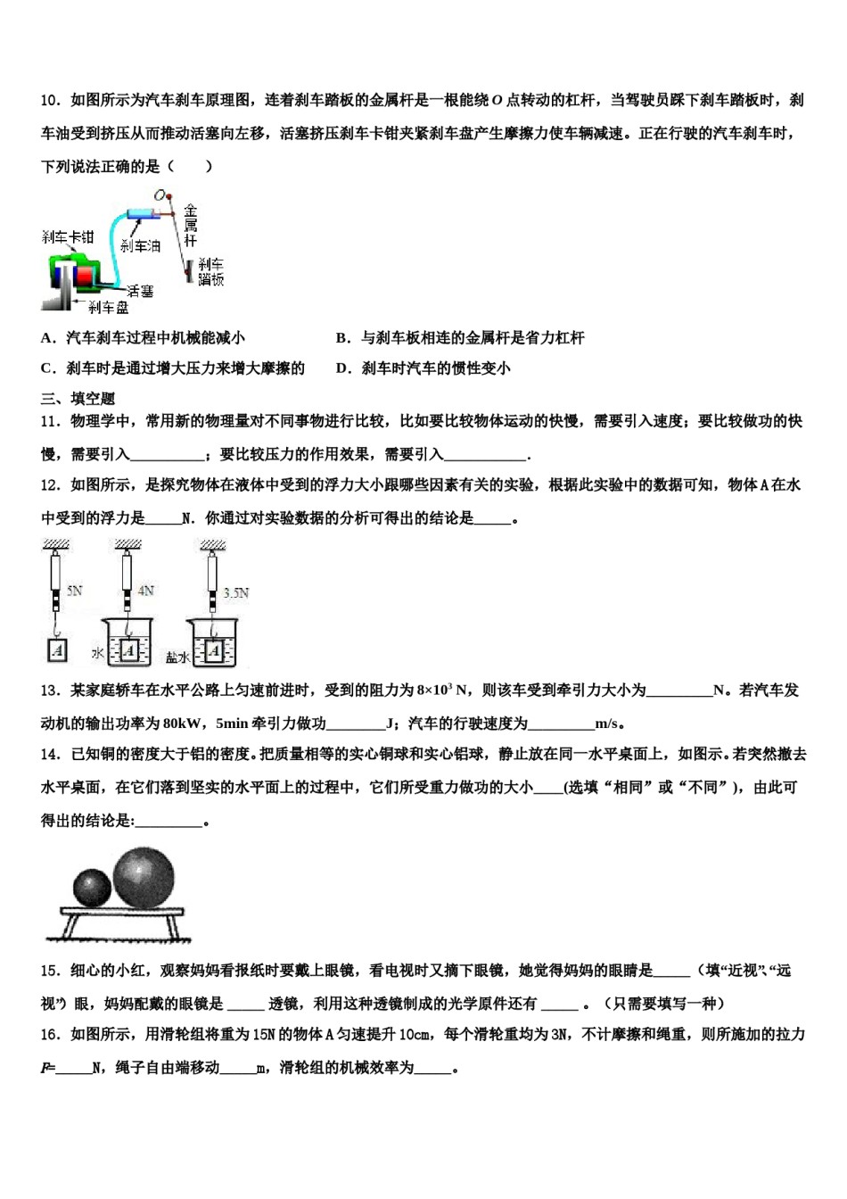 2024届四川省乐山市夹江中学八年级物理第二学期期末达标检测模拟试题含解析.doc_第3页