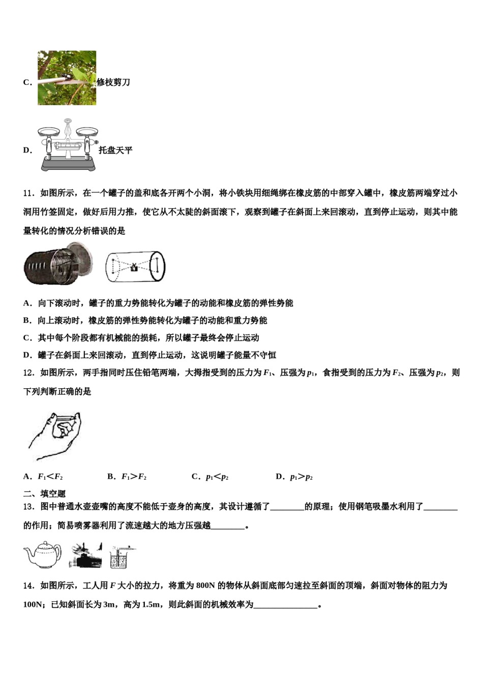 2024届四川省乐山市沙湾区八下物理期末检测试题含解析.doc_第3页