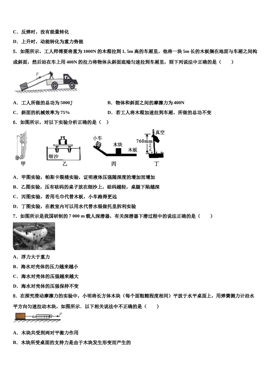 2024届四川省乐山市第七中学物理八下期末统考试题含解析.doc_第2页