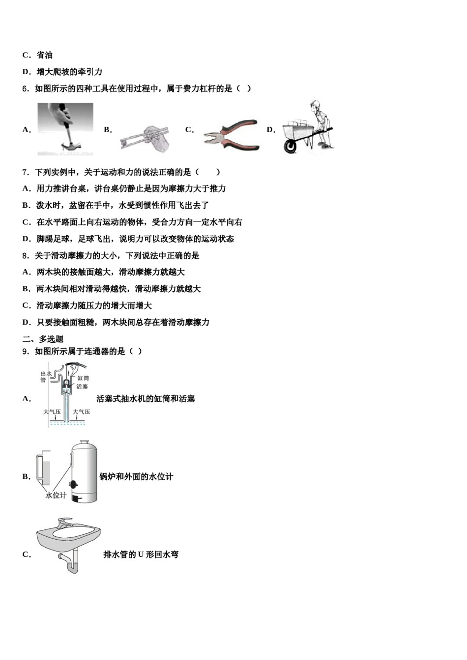 2024届四川省乐至县联考八年级物理第二学期期末学业质量监测模拟试题含解析.doc_第2页