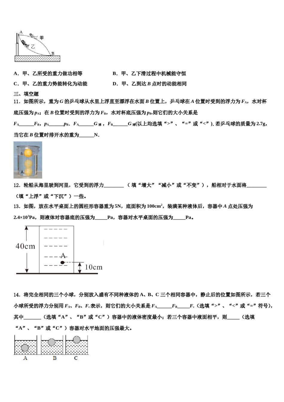 2024届四川省仁寿一中学八年级物理第二学期期末质量跟踪监视试题含解析.doc_第3页