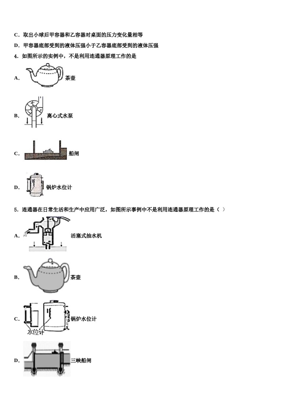 2024届四川省南充市名校八年级物理第二学期期末学业质量监测试题含解析.doc_第2页