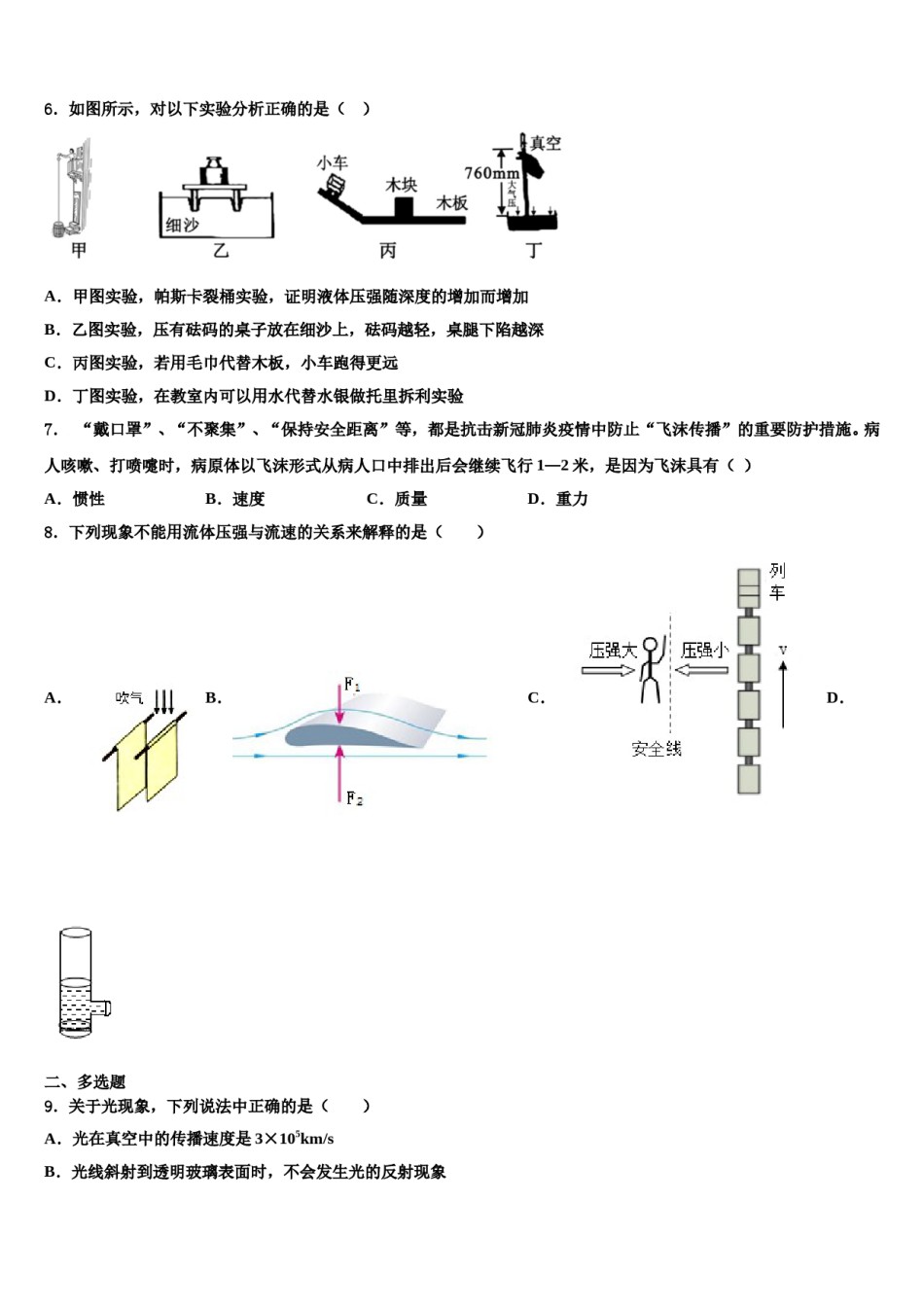 2024届四川省南充市名校八年级物理第二学期期末学业质量监测试题含解析.doc_第3页