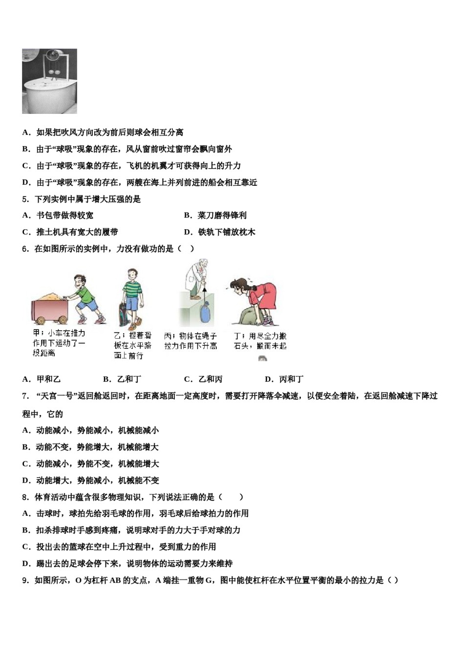 2024届四川省南充市高坪区江东初级中学八年级物理第二学期期末考试模拟试题含解析.doc_第2页