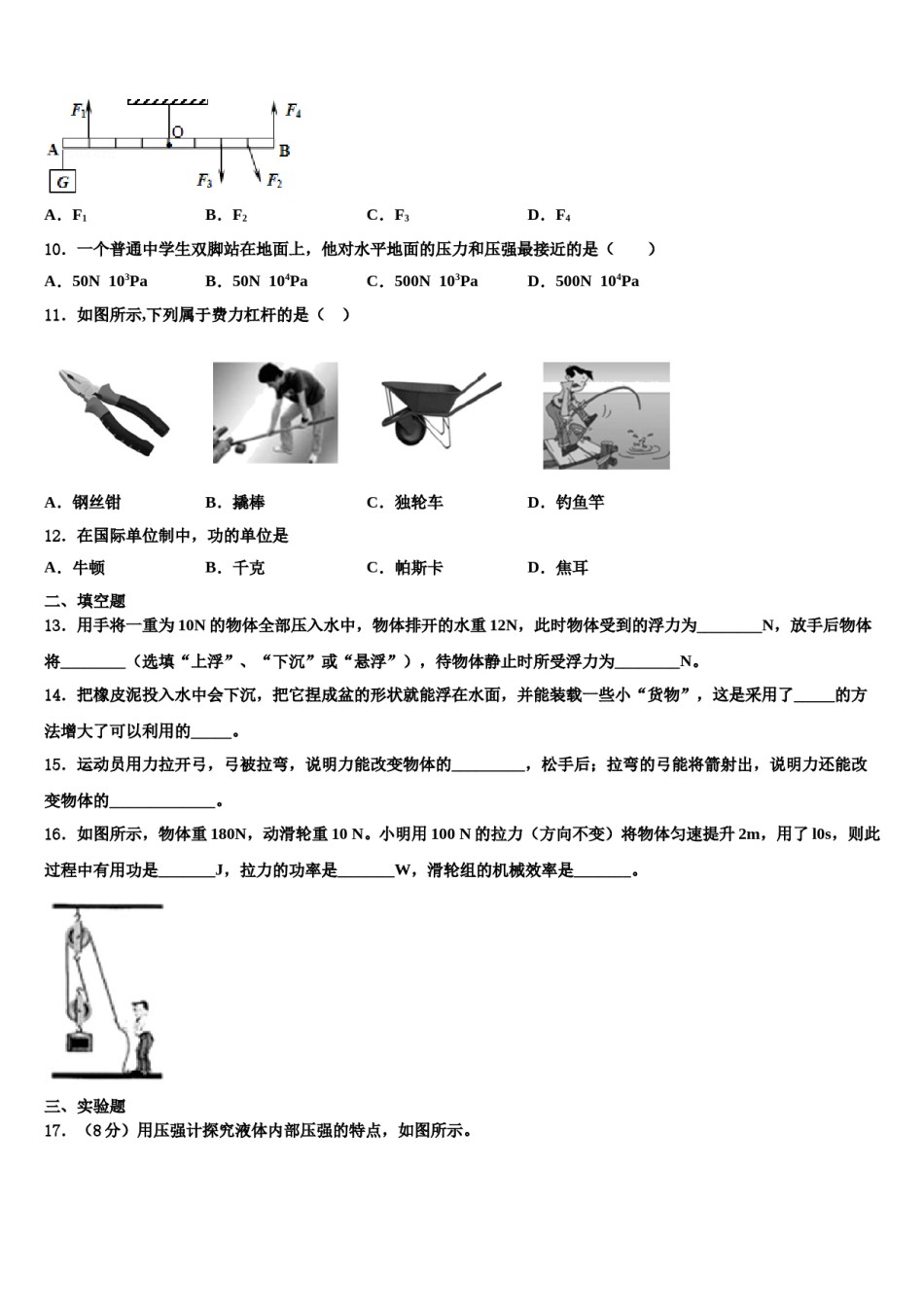 2024届四川省南充市高坪区江东初级中学八年级物理第二学期期末考试模拟试题含解析.doc_第3页