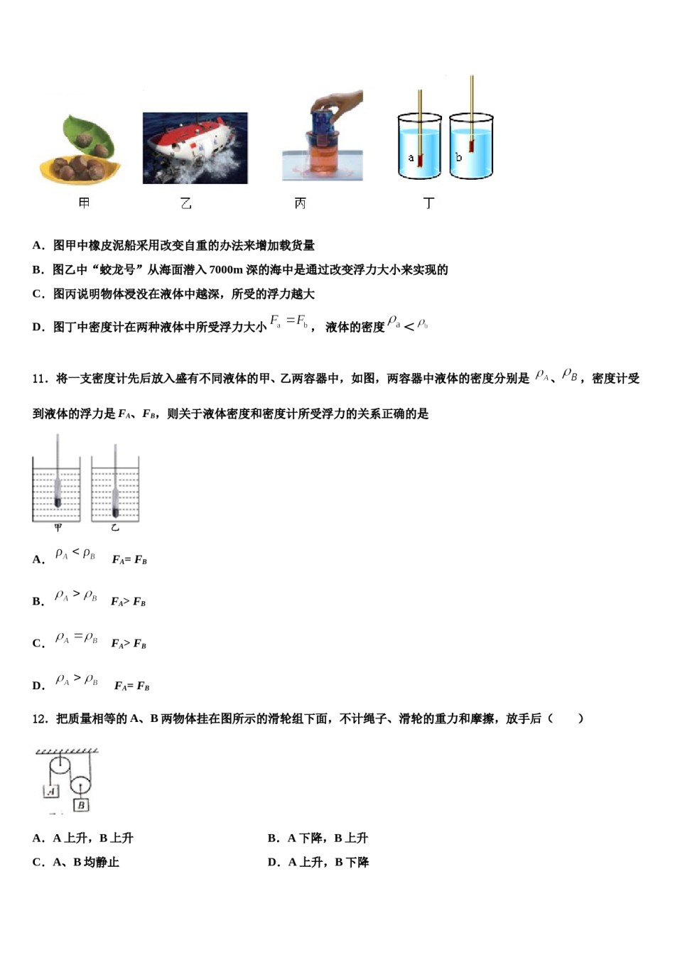 2024届四川省南充高级中学八年级物理第二学期期末综合测试试题含解析.doc_第3页