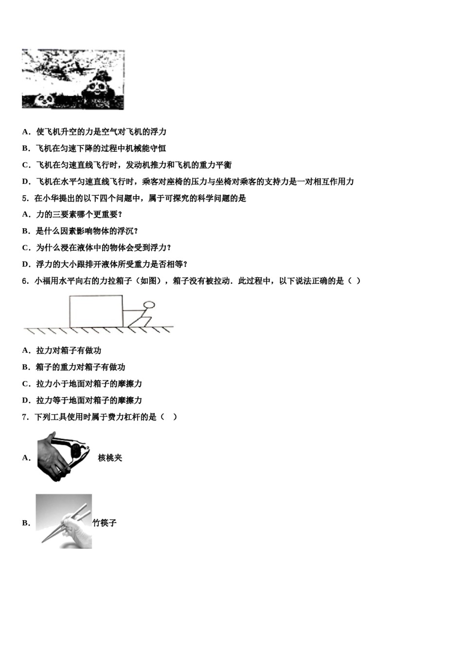 2024届四川省南部县八年级物理第二学期期末监测试题含解析.doc_第2页