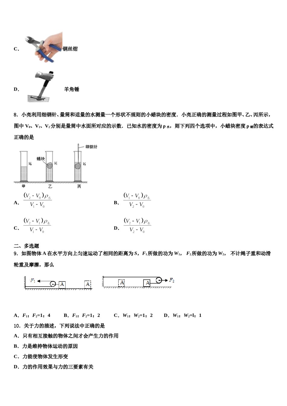 2024届四川省南部县八年级物理第二学期期末监测试题含解析.doc_第3页