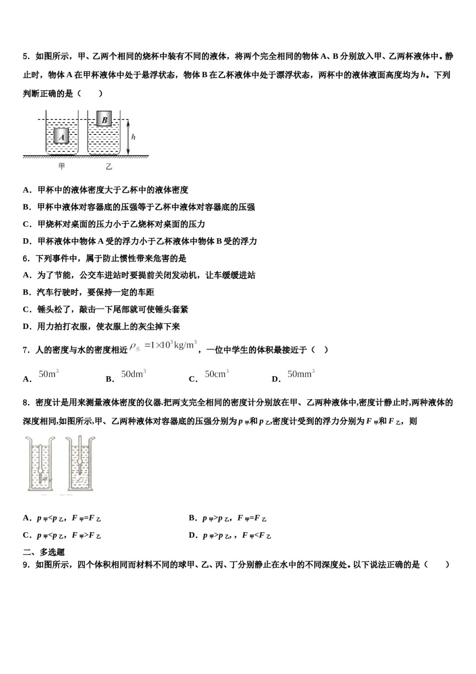 2024届四川省宜宾二中学八年级物理第二学期期末监测模拟试题含解析.doc_第2页