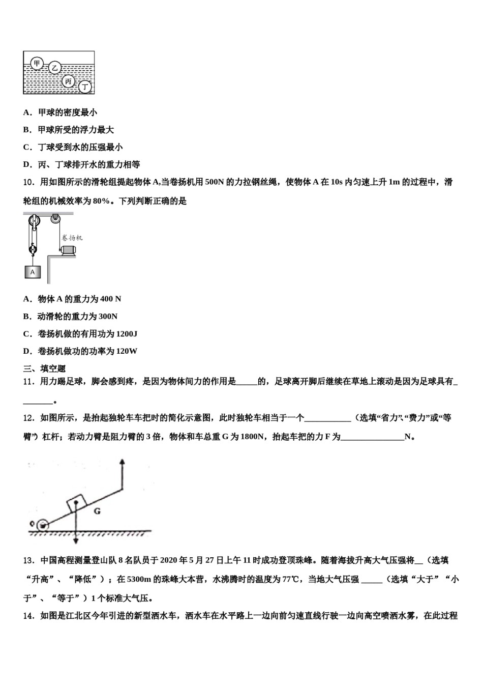 2024届四川省宜宾二中学八年级物理第二学期期末监测模拟试题含解析.doc_第3页