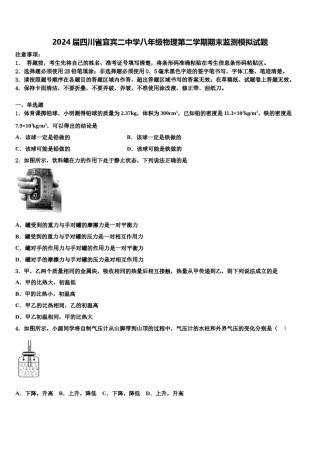 2024届四川省宜宾二中学八年级物理第二学期期末监测模拟试题含解析.doc