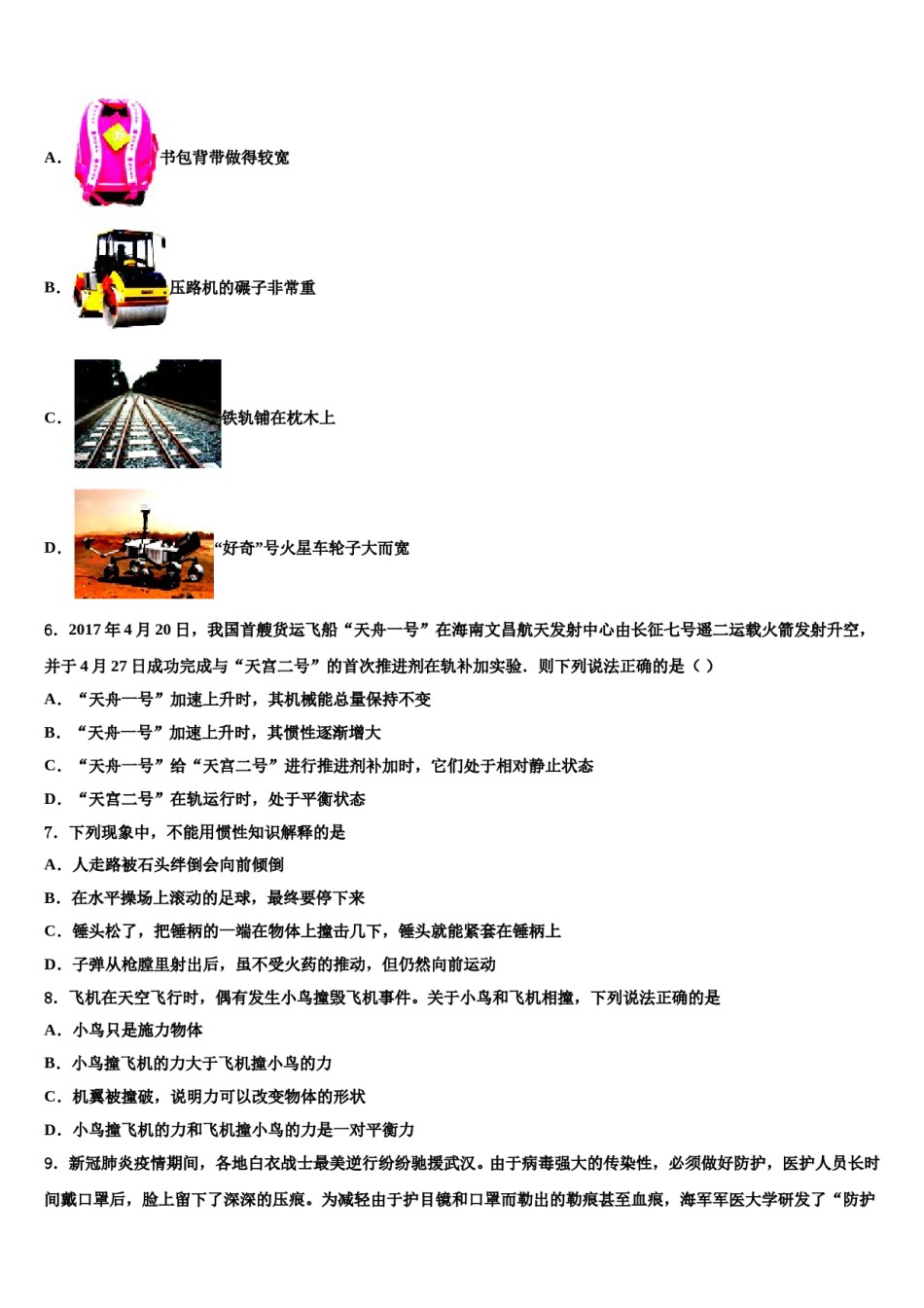 2024届四川省宜宾市南溪区三中学八年级物理第二学期期末统考模拟试题含解析.doc_第2页