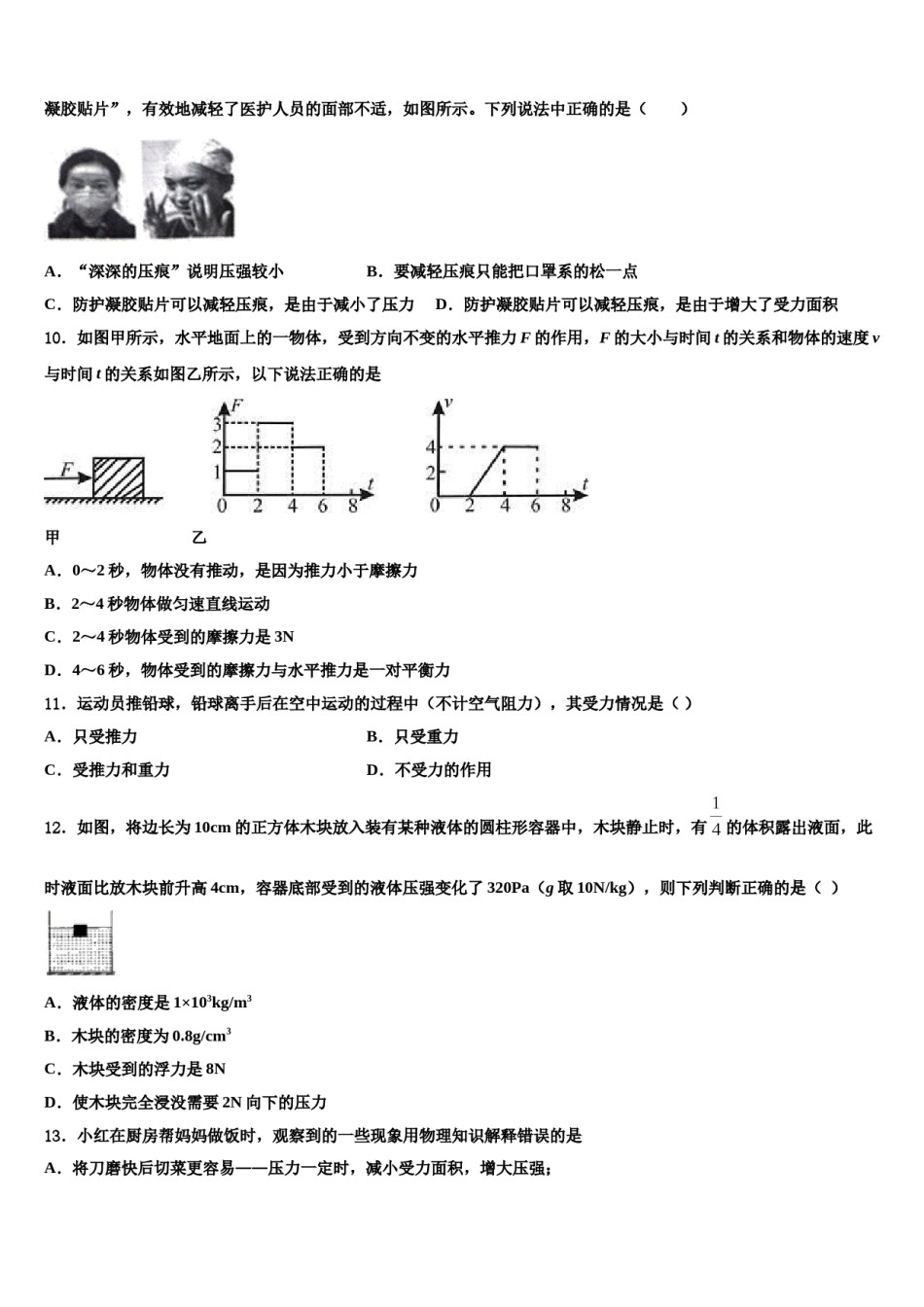2024届四川省宜宾市南溪区三中学八年级物理第二学期期末统考模拟试题含解析.doc_第3页