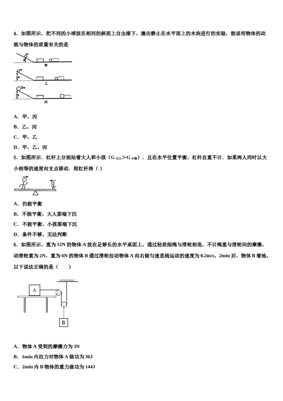 2024届四川省宜宾市第二中学物理八下期末质量检测模拟试题含解析.doc_第2页