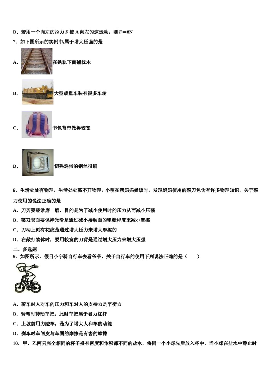 2024届四川省宜宾市第二中学物理八下期末质量检测模拟试题含解析.doc_第3页