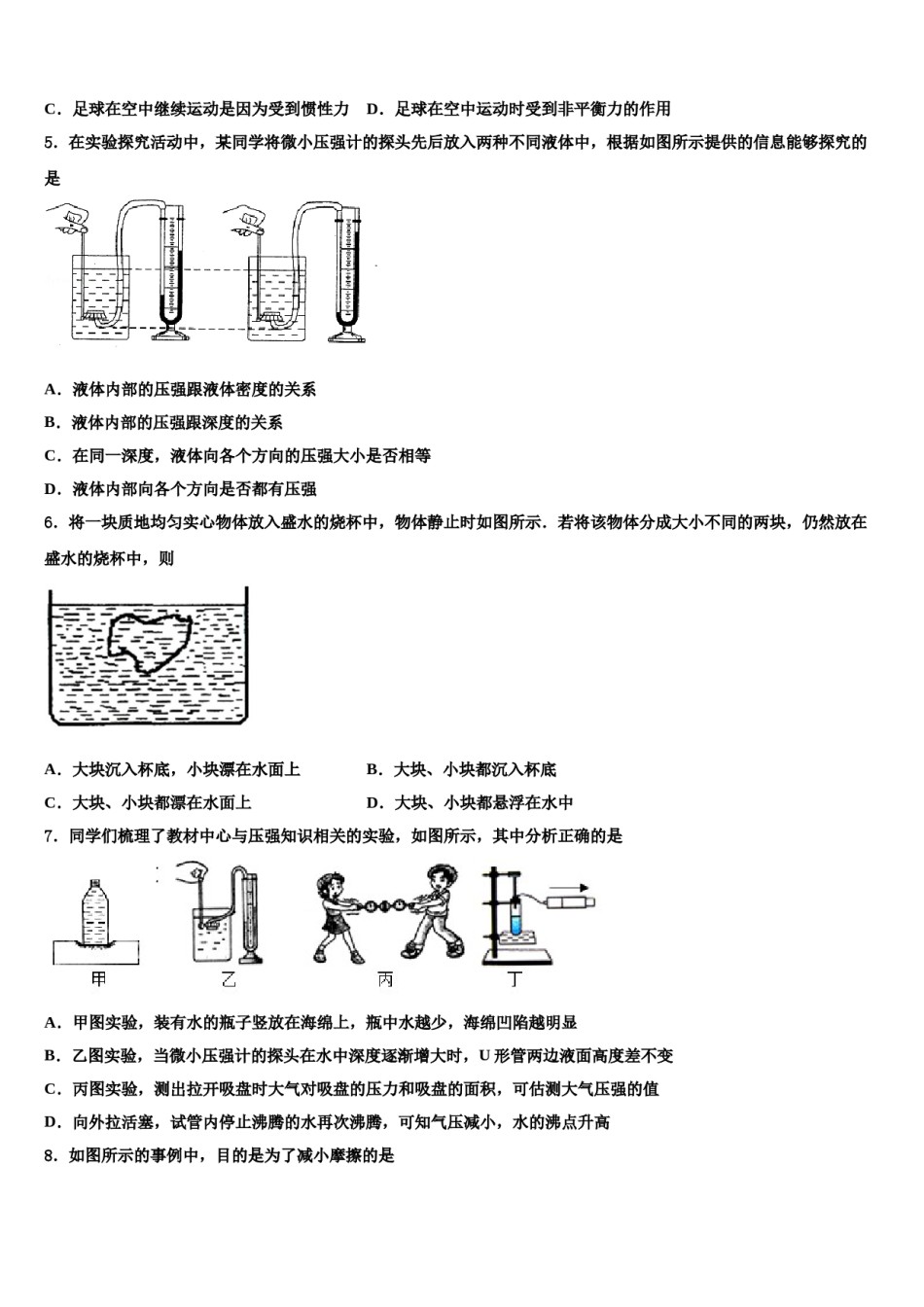 2024届四川省宜宾市翠屏区二片区物理八下期末学业质量监测模拟试题含解析.doc_第2页