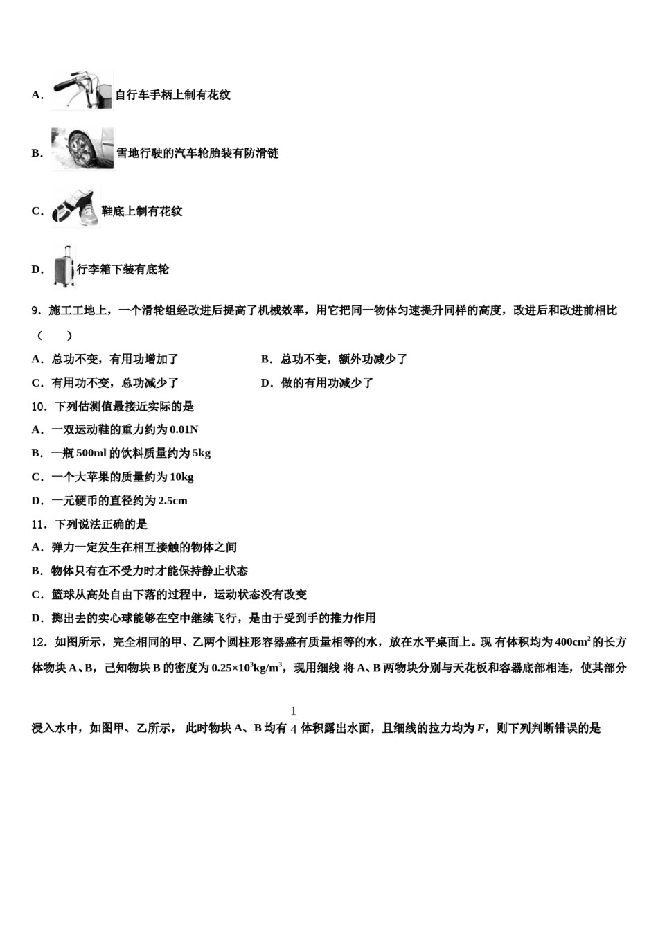 2024届四川省宜宾市翠屏区二片区物理八下期末学业质量监测模拟试题含解析.doc_第3页