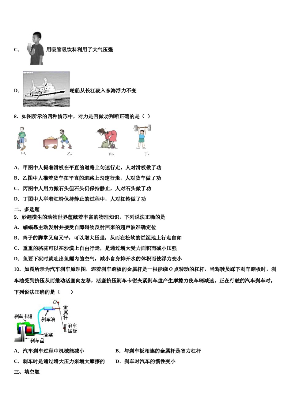 2024届四川省宜宾市翠屏区二片区物理八下期末统考模拟试题含解析.doc_第3页